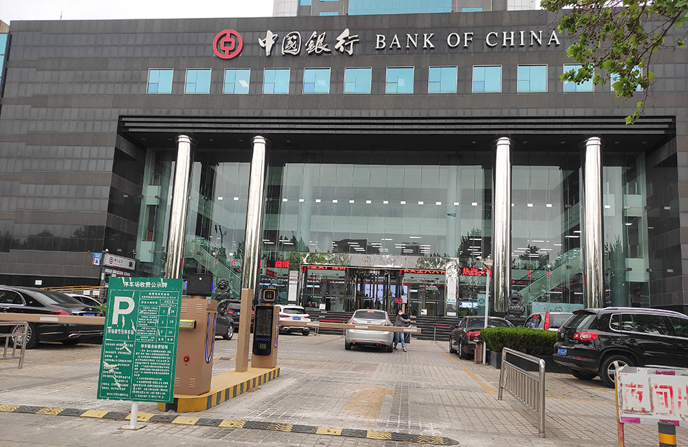 濰坊中國銀行總行